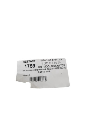 Polcar Кронштейн фари лівий Renault Megane 3 (Рено Меган 3) 2013-2016 - Заображення 2
