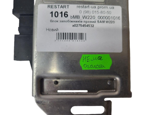 Bosch Блок предохранителей правый SAM Mercedes-Banz W220 (Мерседес-Банз В220) A0275454532 - Картинка 2
