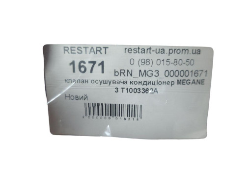 Renault Клапан осушувача кондиціонера Renault Megane 3 (Рено Меган 3) T1003362A - Заображення 6