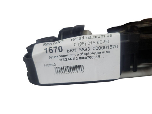 Renault Ручка дверна задня ліва Renault megane III 806060042R - Заображення 6