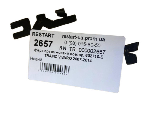 Tyc Фара права на Nissan Primastar (Ніссан Прімастар) 2007-2014 8200701356 - Заображення 5